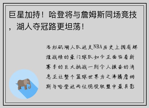 巨星加持！哈登将与詹姆斯同场竞技，湖人夺冠路更坦荡！