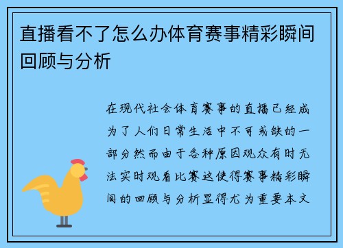 直播看不了怎么办体育赛事精彩瞬间回顾与分析