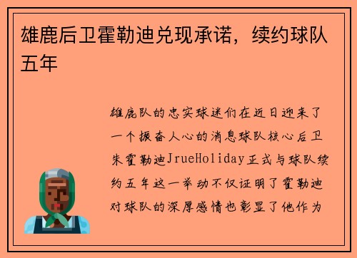 雄鹿后卫霍勒迪兑现承诺，续约球队五年